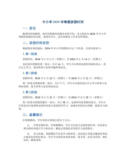 中小学2024年寒假放假时间