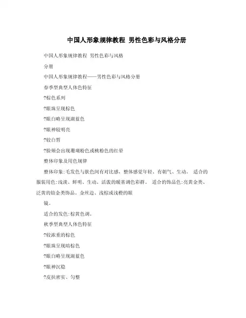 中国人形象规律教程男性色彩与风格分册.doc