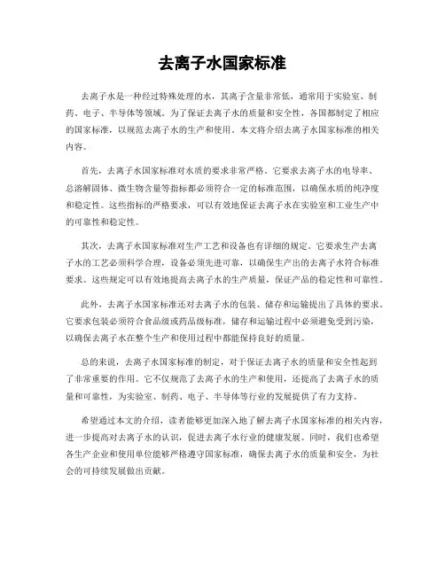 去离子水国家标准