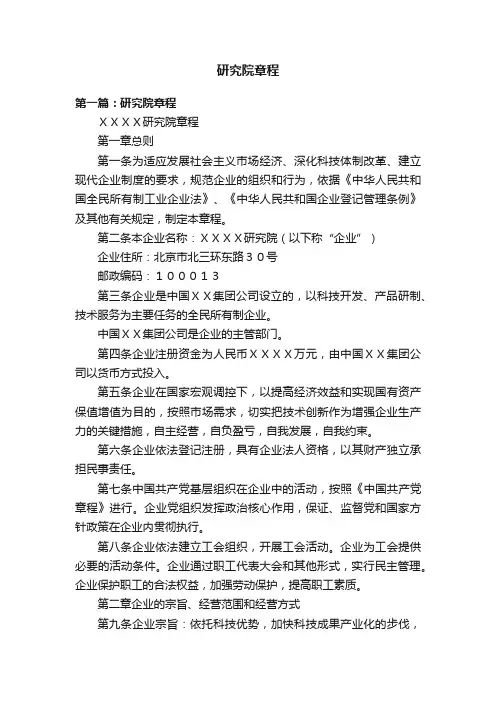 研究院章程