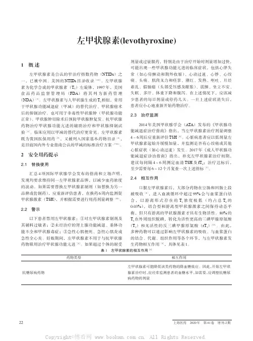 左甲状腺素(levothyroxine)