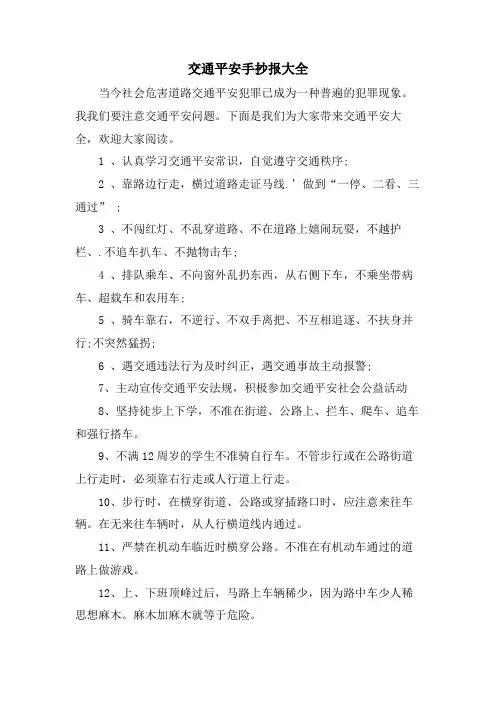 交通安全手抄报大全