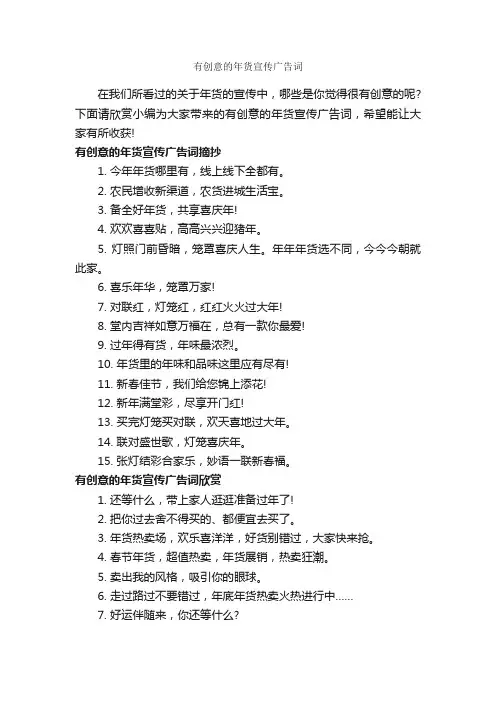 有创意的年货宣传广告词_创意广告词_