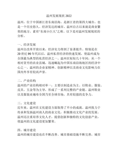 温州发展现状2022