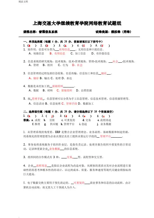 上海交通大学继续教育学院网络教育试题(模拟)
