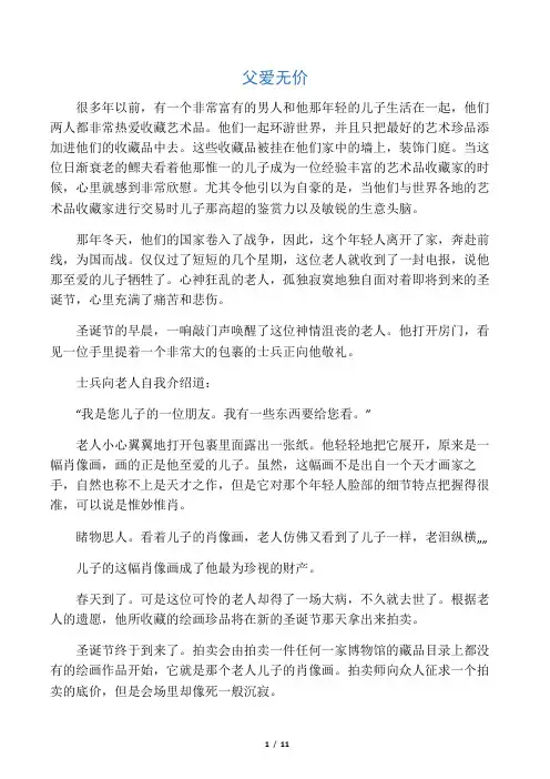 《界河》《睡美人》《父爱无价》阅读与答案