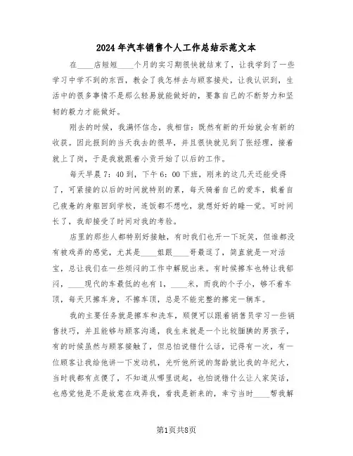 2024年汽车销售个人工作总结示范文本(5篇)