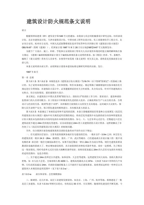 建筑设计防火规范条文说明