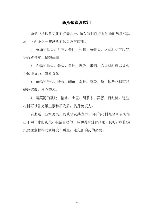 汤头歌诀及应用
