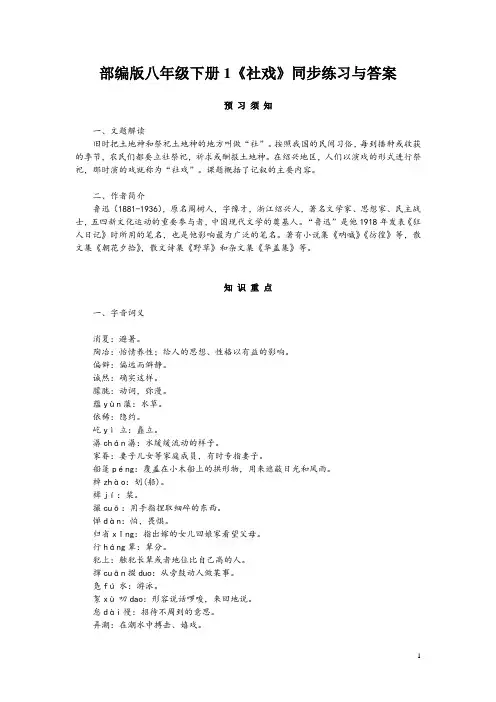 部编版八年级下册1《社戏》同步练习与答案