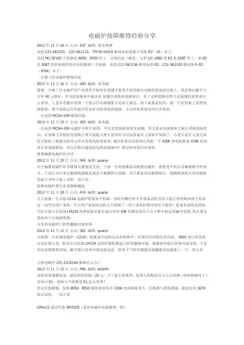 维修电磁炉经验谈
