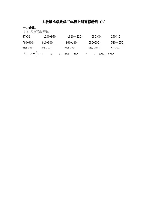 人教版小学数学三年级上册寒假作业第5天(含答案)