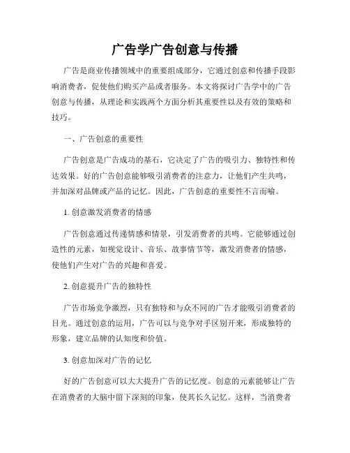 广告学广告创意与传播