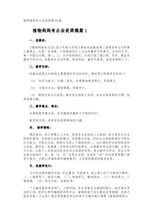 植物妈妈有办法说课稿