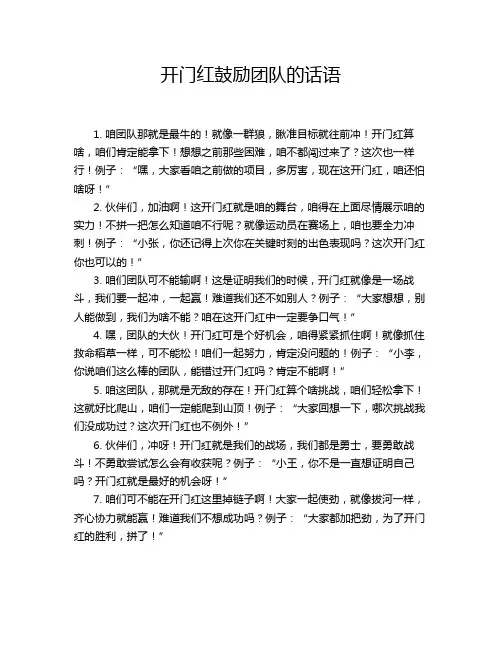 开门红鼓励团队的话语