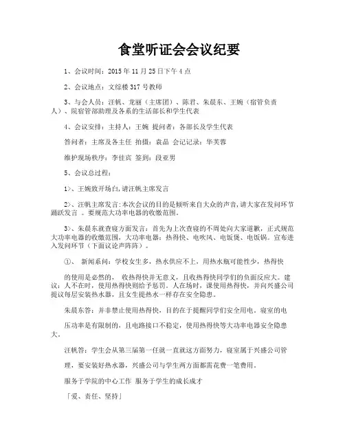 食堂听证会会议纪要