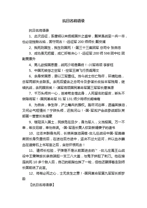 抗日名将语录