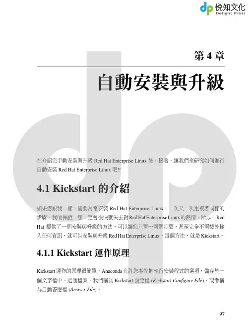 Red Hat Enterprise Linux 5 系统管理宝典 自动安装与升级