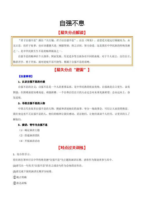 专练01 自强不息-【易失分点】2023年中考语文综合性学习专练(全国通用)(原卷版)