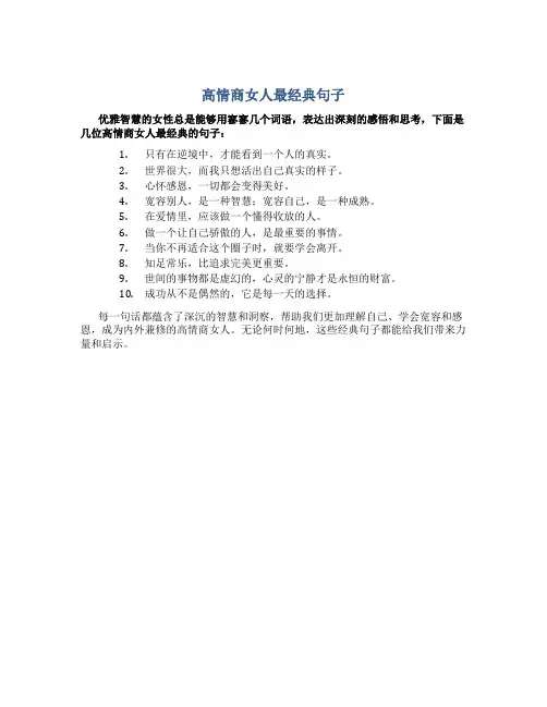 高情商女人最经典句子