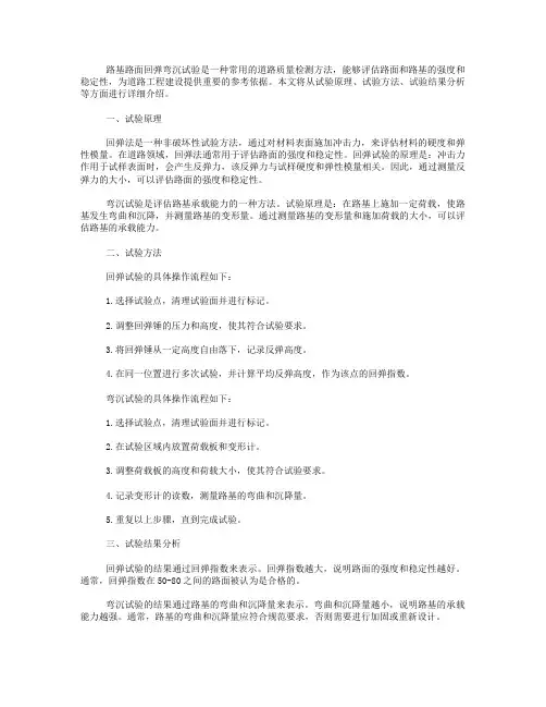 路基路面回弹弯沉试验