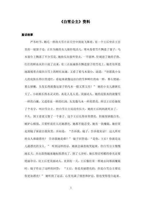 最新语文S版小学语文二年级上册《白雪公主一》资料童话故事(精品)