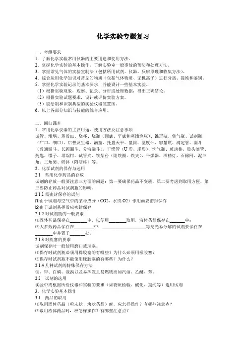 化学新课标二轮复习全套教学案详细解析-化学实验完美版