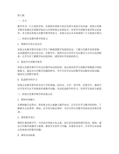 传统文化数学教学实践(3篇)