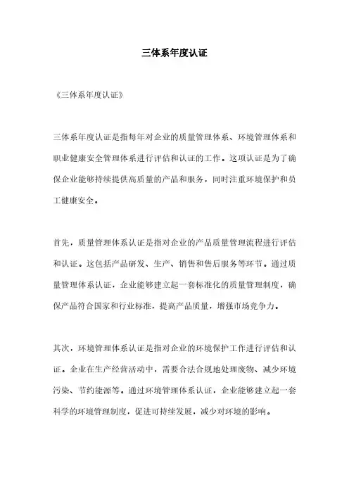 三体系年度认证