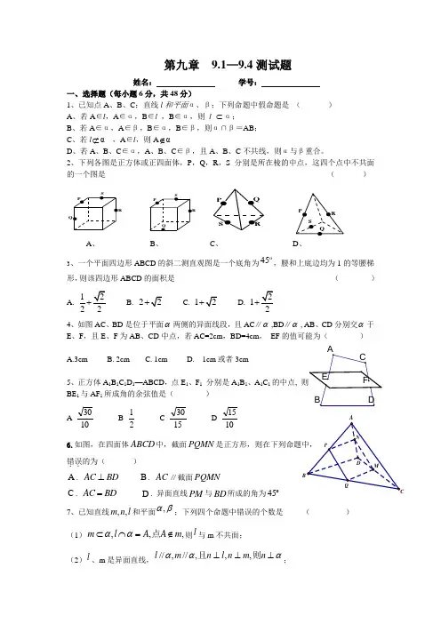 2012级高二上数学第九章9.1-9.4测试题及答案