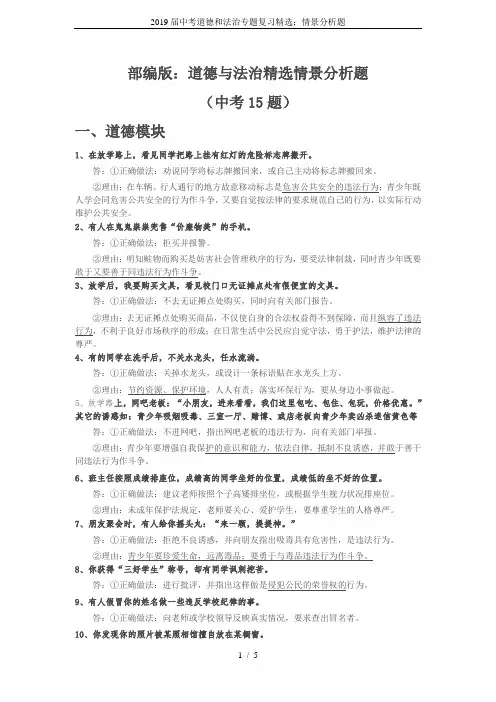 2019届中考道德和法治专题复习精选：情景分析题