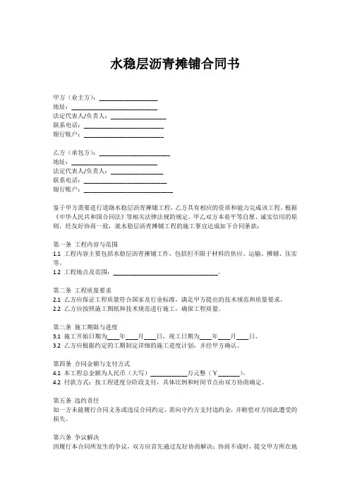 水稳层沥青摊铺合同