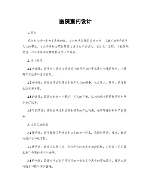 医院室内设计