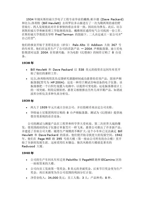安捷伦公司(从惠普公司分立)历史介绍