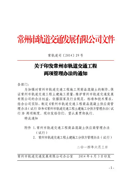29-《商品混凝土供应商管理办法(试行)》和《土建施工分供管方管理办法》