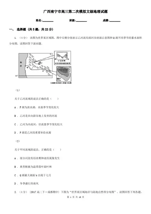 广西南宁市高三第二次模拟文综地理试题