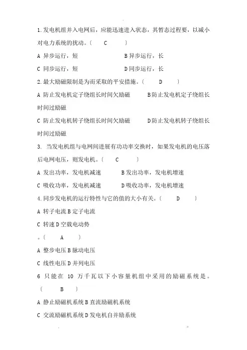 电力系统自动装置试题和答案
