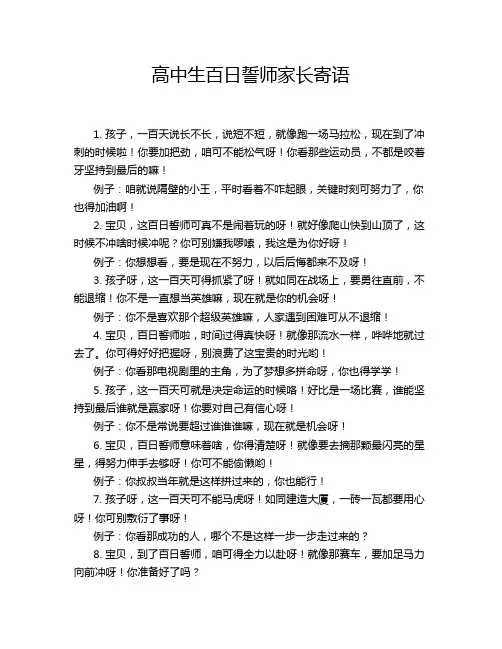高中生百日誓师家长寄语