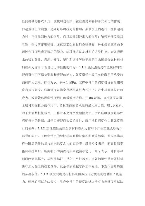 机械性能标准