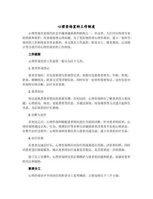 心理咨询室的工作制度