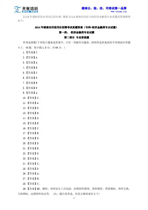 2015年湖南农信社专科(经济金融)真题解析
