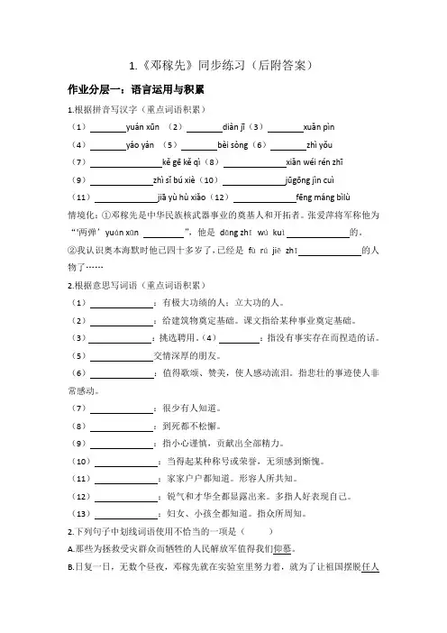 第1课《邓稼先》同步练习2022-2023学年度部编委语文七年级下册(后附答案)
