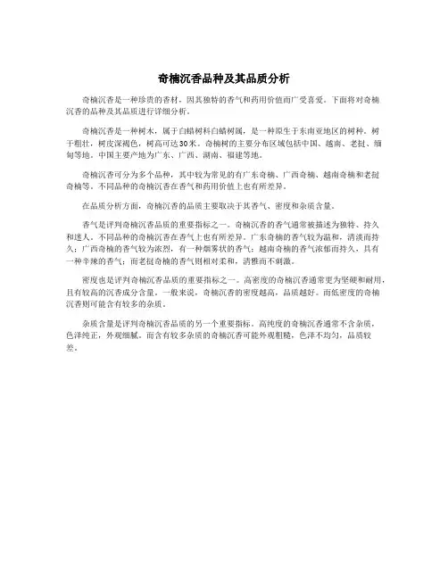 奇楠沉香品种及其品质分析