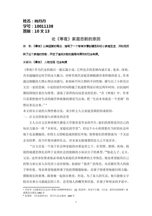 论《寒夜》家庭悲剧的原因