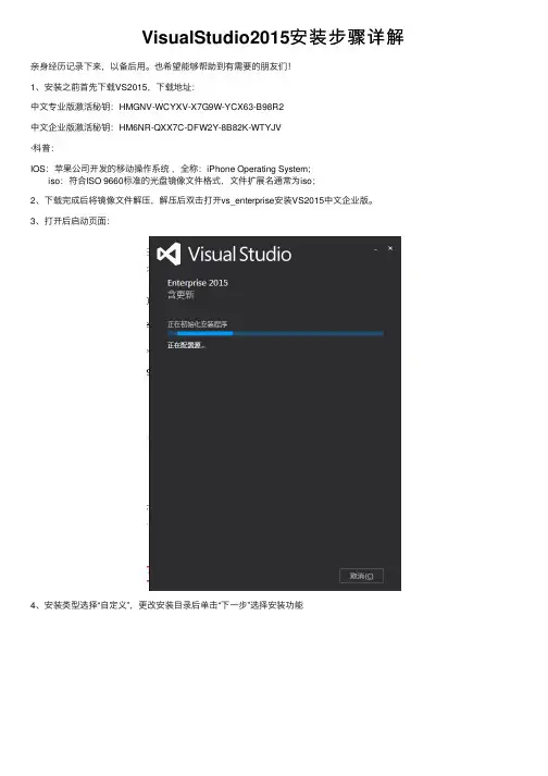 VisualStudio2015安装步骤详解
