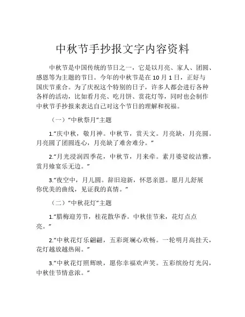 中秋节手抄报文字内容资料