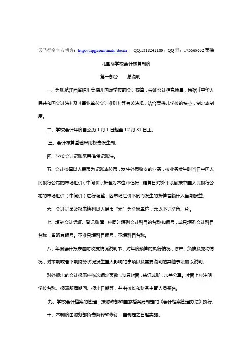 最新xx国际学校会计核算制度
