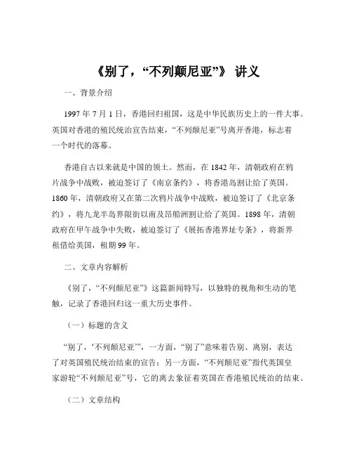 《别了,“不列颠尼亚”》 讲义