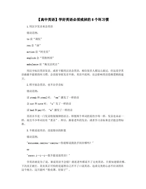 【高中英语】学好英语必须戒掉的8个坏习惯
