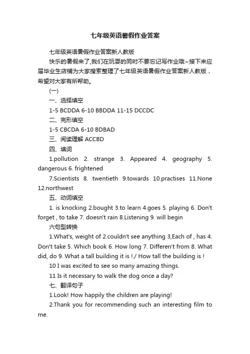 七年级英语暑假作业答案